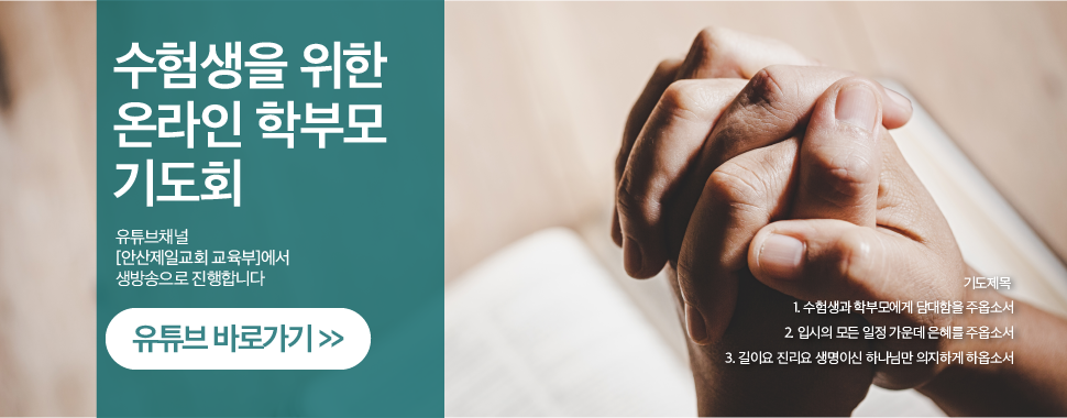 20200925_수험생학부모기도회 20200925_수험생학부모기도회