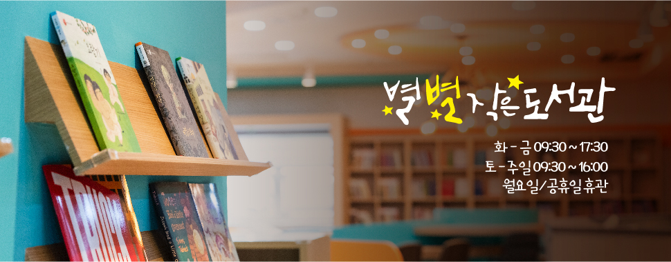 별별작은도서관_광고 별별작은도서관_광고