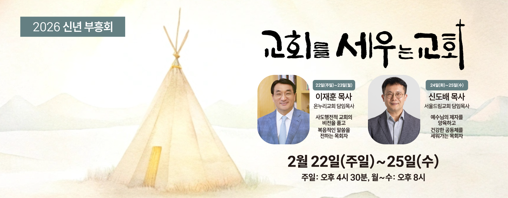 20260214_신년부흥회