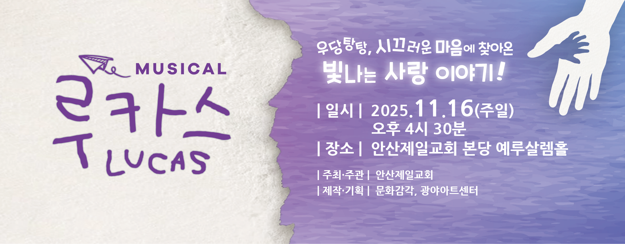 20251109_뮤지컬루카스