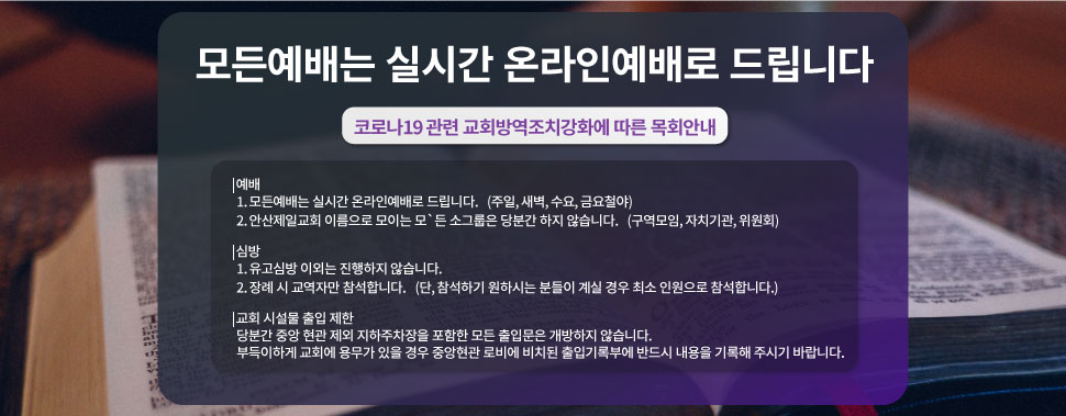 20200830_코로나2단계_목회안내 20200830_코로나2단계_목회안내