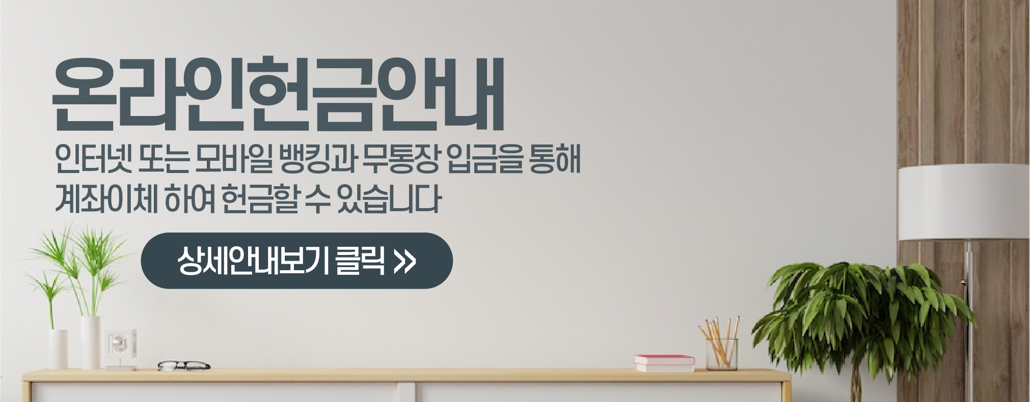 온라인헌금안내 온라인헌금안내